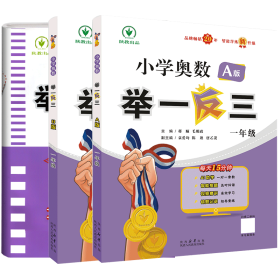 24举一反三升级版A+B+测试卷一年级（3本）蒋顺陕西人教9787575705332全新正版