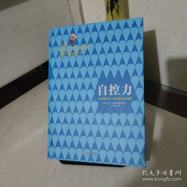 自控力：精装纪念版