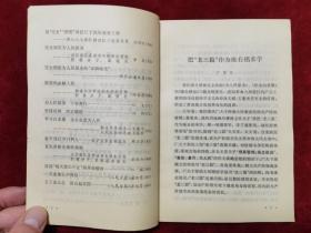 1970年《“老三篇”威力无穷》（1版1印）上海市出版革命组 出版，带毛主席语录
