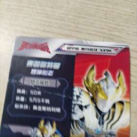 卡游奥特曼卡泰迦奥特曼煜坤形态（SR卡）