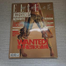 世界时装之苑2005增刊