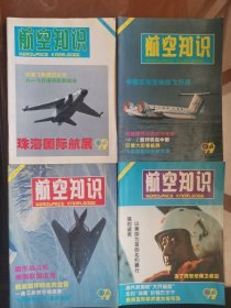 《航空知识》杂志1999年第1、2、5、6期｜均价1元/期，要几期就拍几件