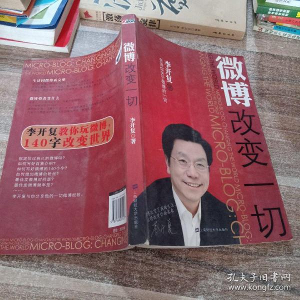 微博：改变一切