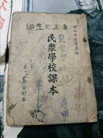 民众学校课本 上海市教育局