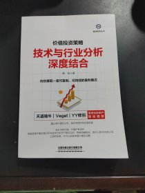 价值投资策略:技术与行业分析深度结合