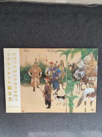 中国当代画坛界最具影响力与突出贡献名家 赵文元