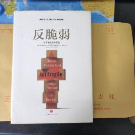 反脆弱：从不确定性中获益