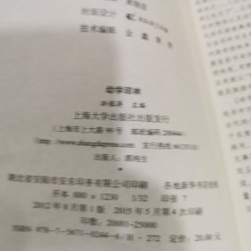 钟书国学精粹：幼学琼林