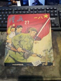 漫画 月刊（第27期，1952年）