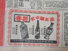 60年代 香港文汇报 春茗，饮中国名酒  贵州茅台酒，武汉碧绿酒，小榄茶微酒 酒文化专题报