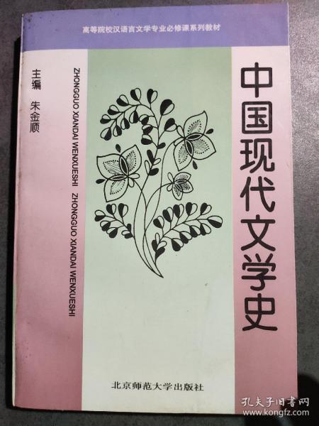 中国现代文学史