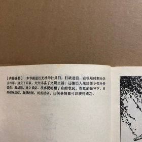 胡琴的风波 王亦秋连环画精品集 50开正版连环画 封皮不干净 内页干净