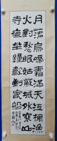 祖绍先 ：1945年3月1日生，原籍河北抚宁，生于黑龙江省哈尔滨市，国家一级美术师，中国电影美术师。中国美协会会员，中国书法家协会会员，祖绍先现为中国电影基金会理事、中国电影美术学会副会长、中国广电总局美术家协会副主席、中国电影家协会会员、中国书法家协会会员、齐白石艺术研究会会员。祖绍先  书法一幅（隶书）精品（带上款）尺寸104————30厘米