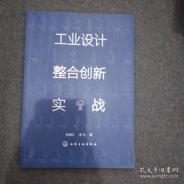 工业设计整合创新实战（吴海红）