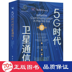 5G时代的卫星通信