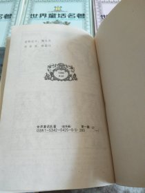 世界童话名著连环画：全套8册， 32开四色封面版