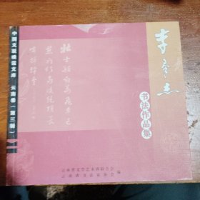 李群杰书法作品集
