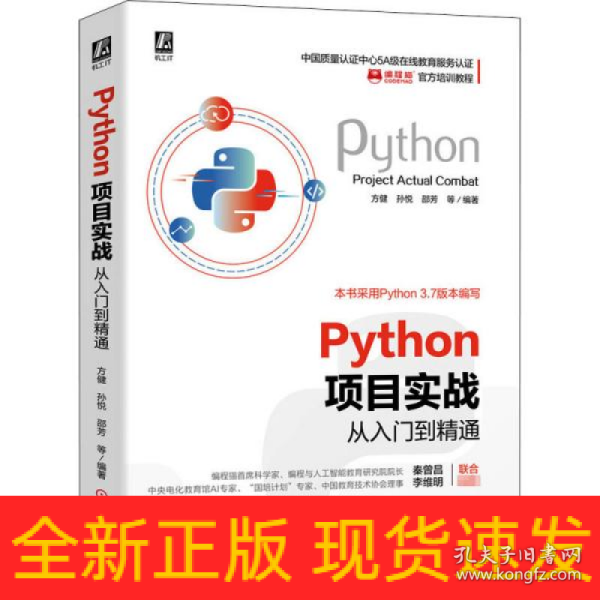 Python项目实战从入门到精通