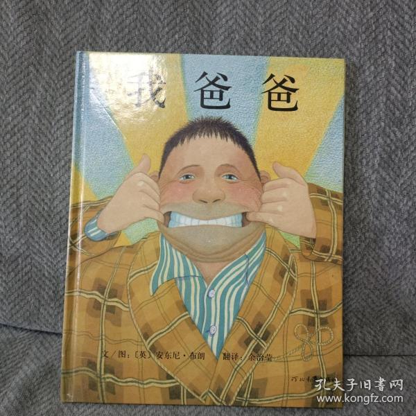 我爸爸