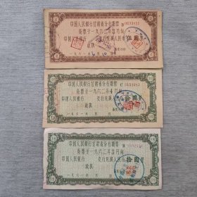 革命老区甘肃省期票5元10元20元三张一套价50不包邮