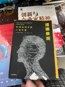 道德景观：科学如何决定人性价值