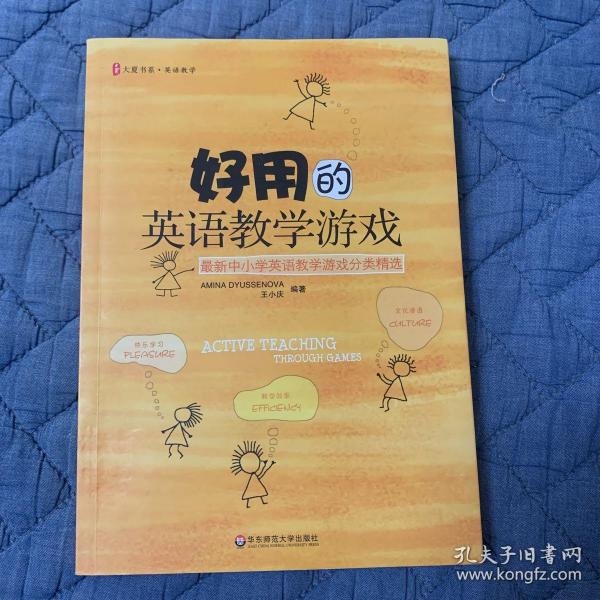 好用的英语教学游戏：最新中小学英语教学游戏分类精选