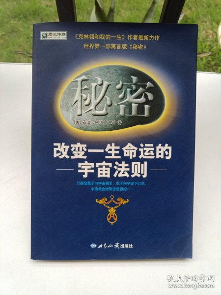 秘密：改变一生命运的宇宙法则