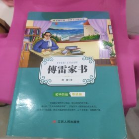 中外文学精品廊（青少年彩绘版）傅雷家书
