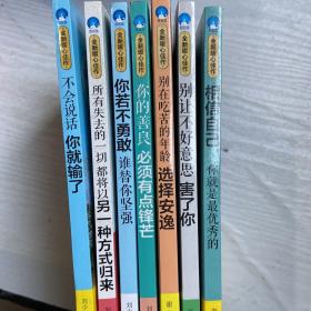 全新暖心佳作（7册合售）别在吃苦的年龄选择安逸，等等