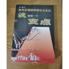 就给你一个支点9787536037717