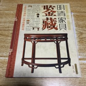 明清家具，鉴藏第二卷