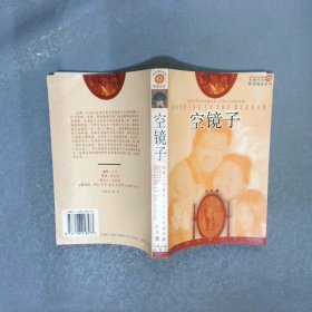 空镜子