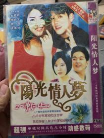 韩剧 阳光情人梦 DVD.