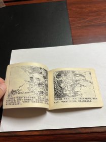 连环画《伏虎司机》