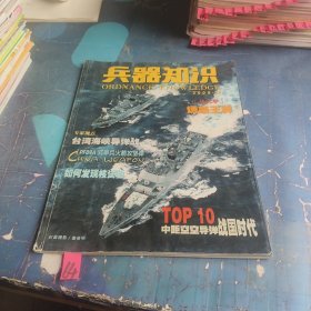 兵器知识2006 12