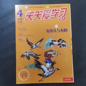 天天爱学习语文4年级 2022·5