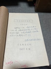 中医方剂学讲义 宁夏新医学校