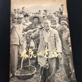 人民的光荣