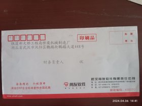 邮资机戳——无省名，左边日戳武汉邮政广场，右框中格武汉（02），