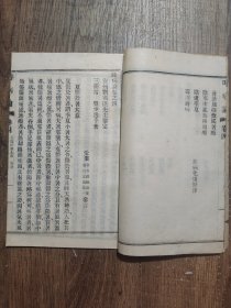 时病论，存卷四一册