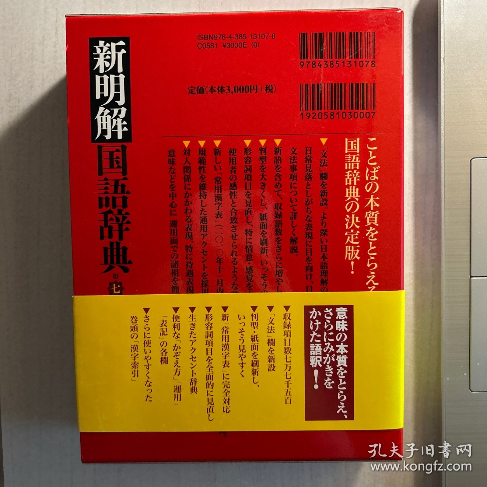 新明解国語辞典　第七版　三省堂