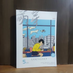 萌芽杂志 2025年5月