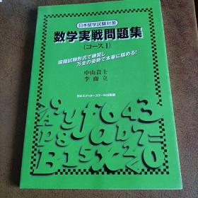 数学実战问题集