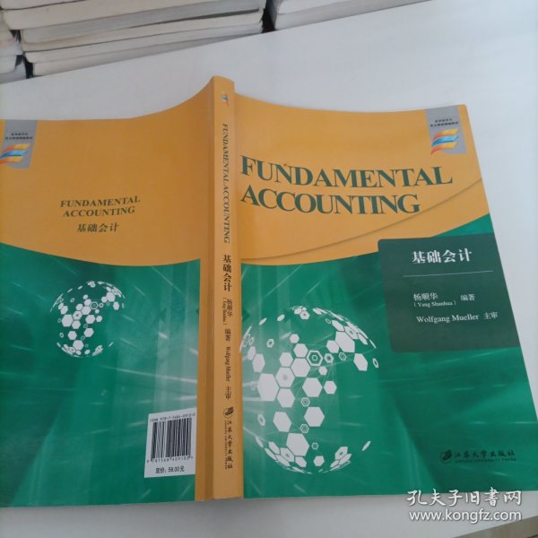 基础会计=Fundamental Accounting