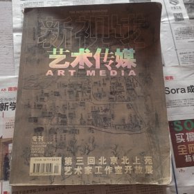 新视线，艺术传媒，第三回北京北上苑艺术家工作室开放展