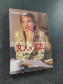 女人的资本