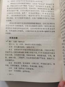 中国当代针灸名家医案