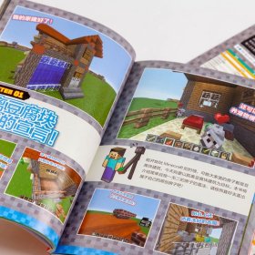 Minecraft我的世界：811招最新高手进阶必学技法