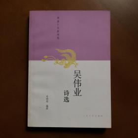 吴伟业诗选（明清十大家诗选）