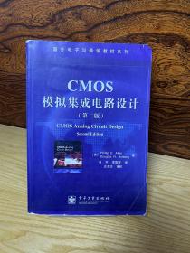 CMOS模拟集成电路设计